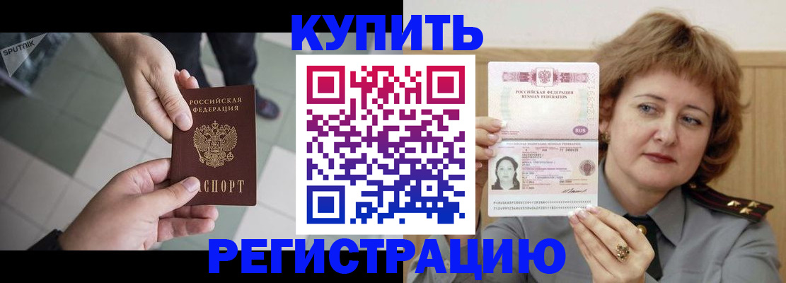 временная регистрация в квартире в Нерчинске